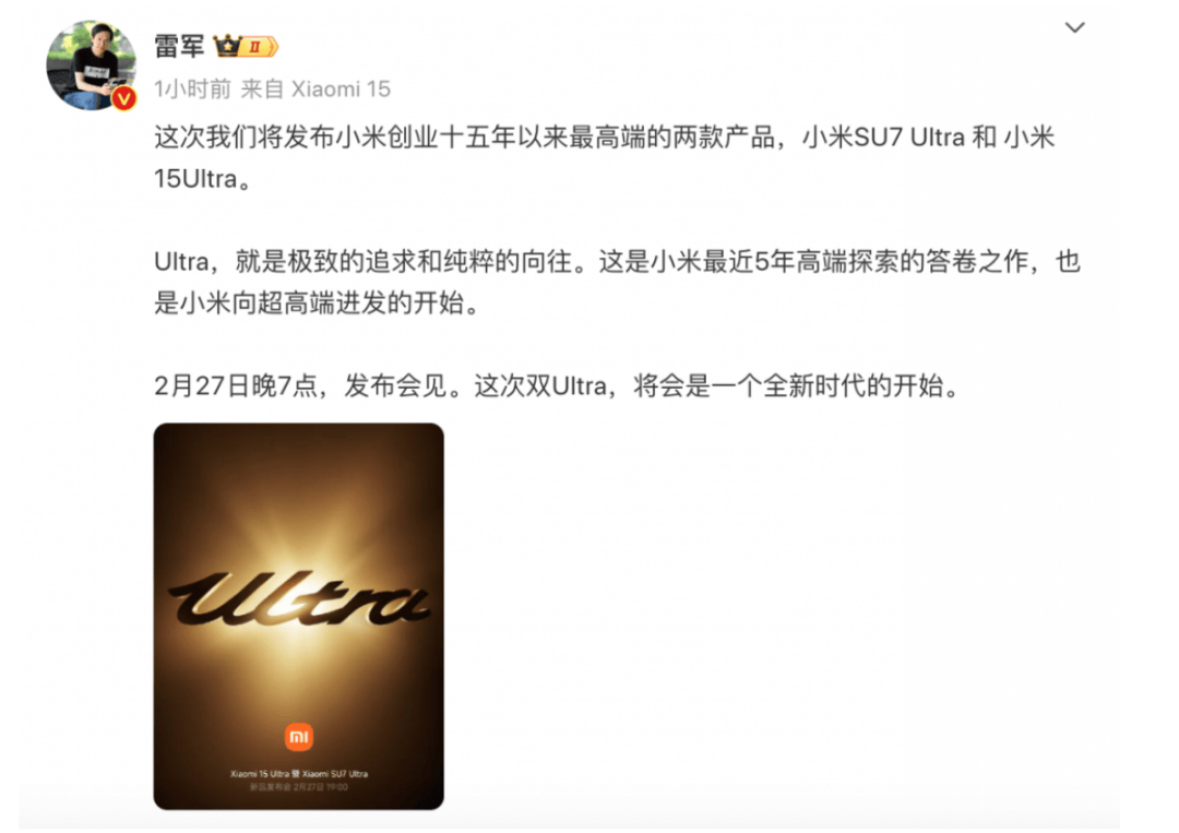 小米發(fā)布高端新品SU7 Ultra與15Ultra，雷軍透露漲價信號
