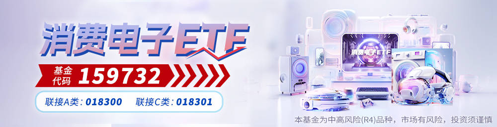 AI端側(cè)部署助力，消費電子ETF盤中波動，歐菲光領(lǐng)漲超7%