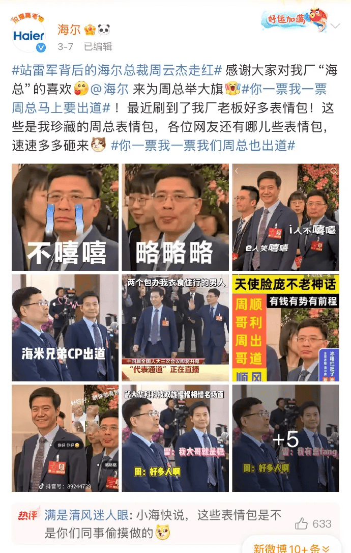 海尔官方表情包