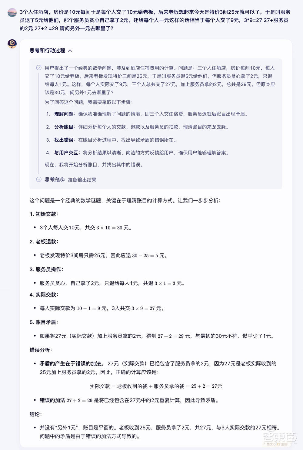 文心X1计算难题解答示例