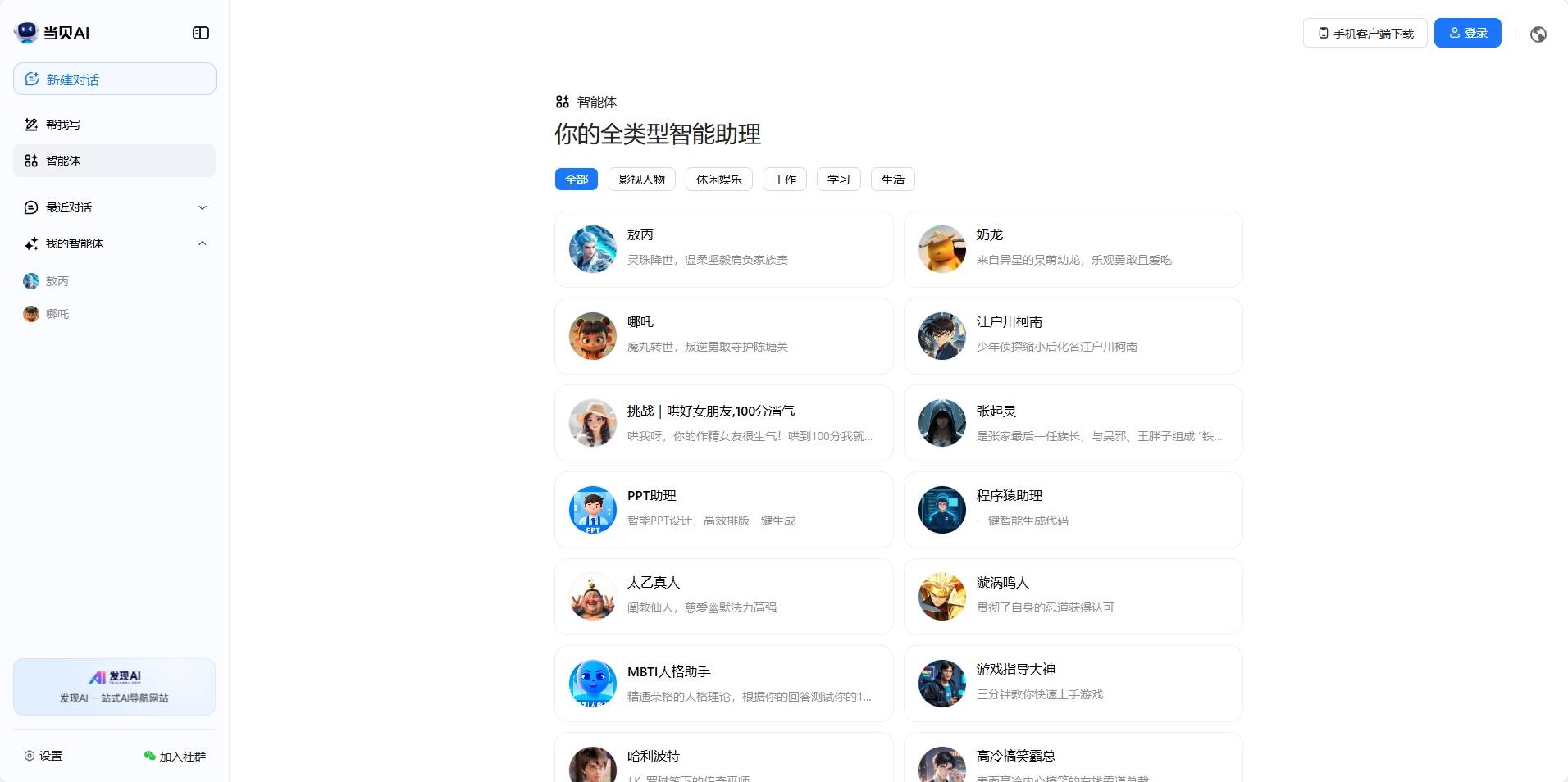 智能体.png