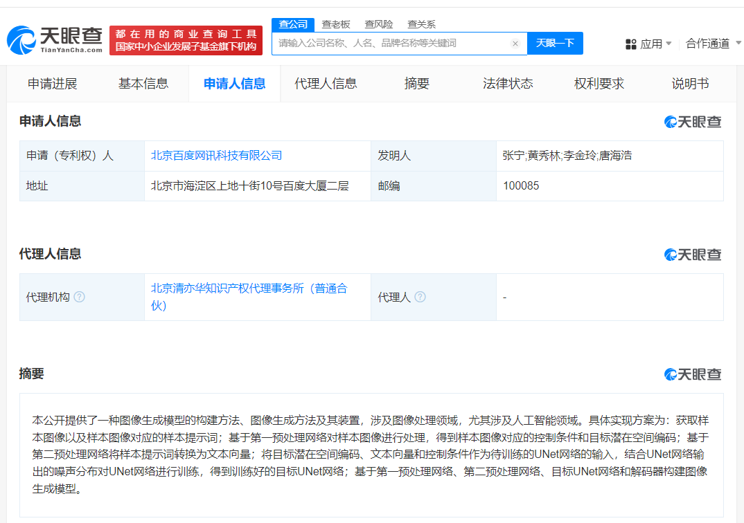 图像生成模型架构示意图