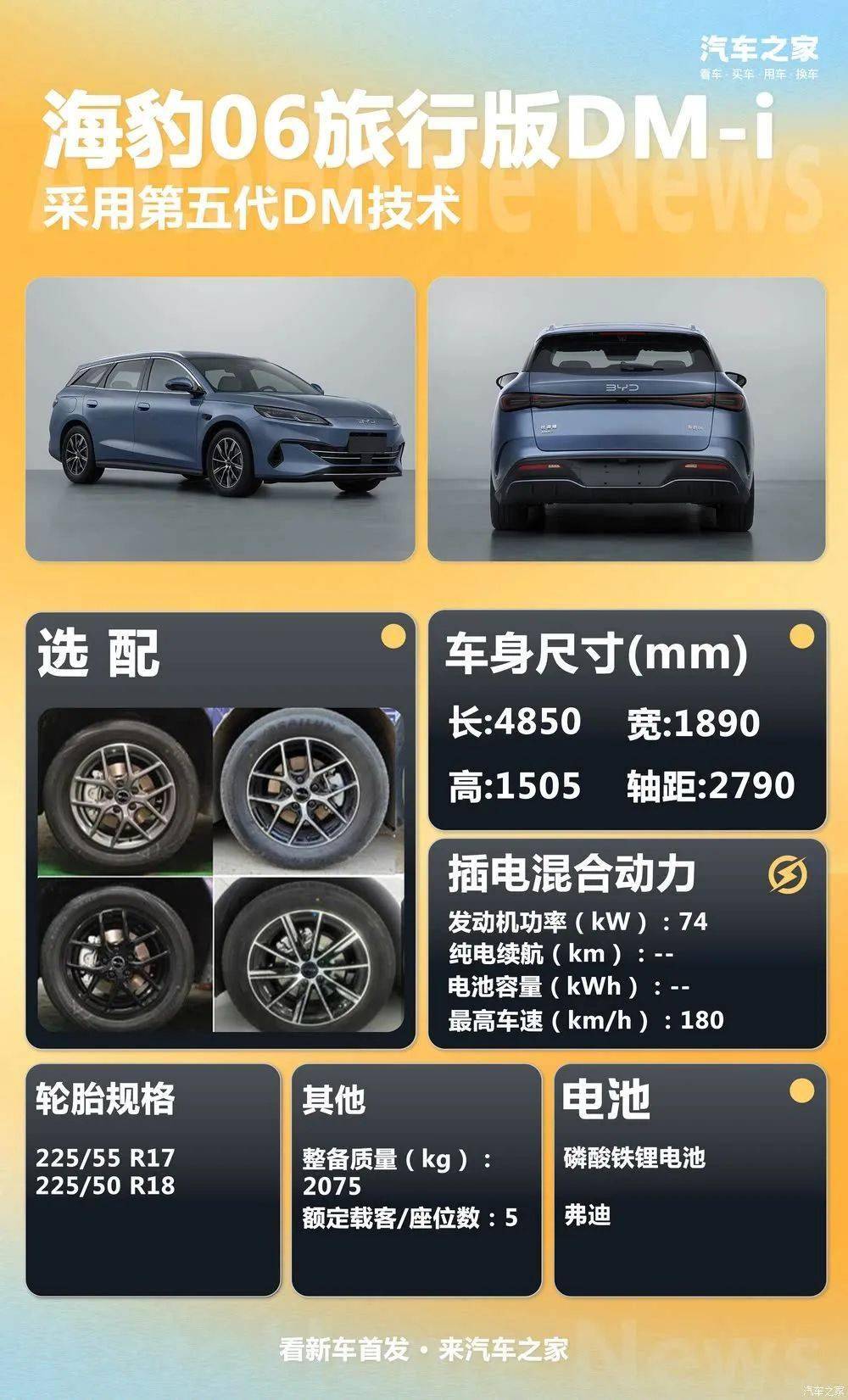 比亚迪海豹06旅行版DM-i侧面图