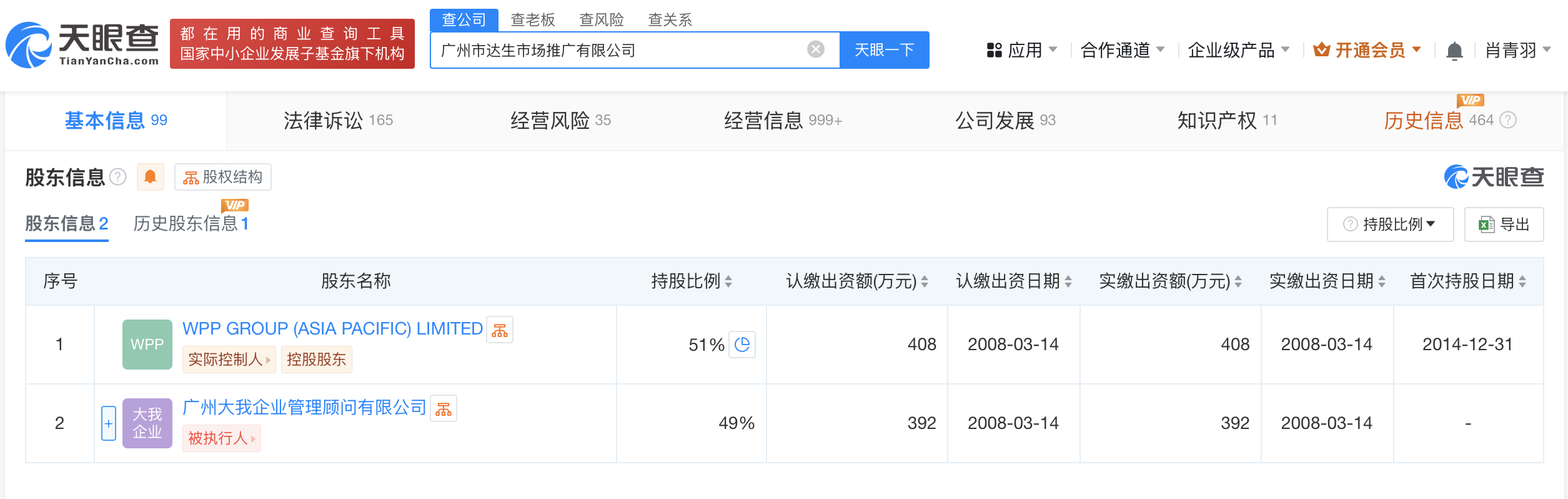 相关信息截图
