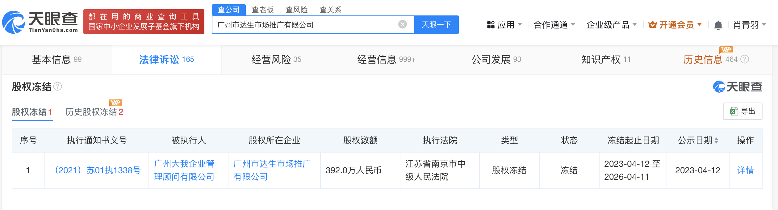相关案件截图