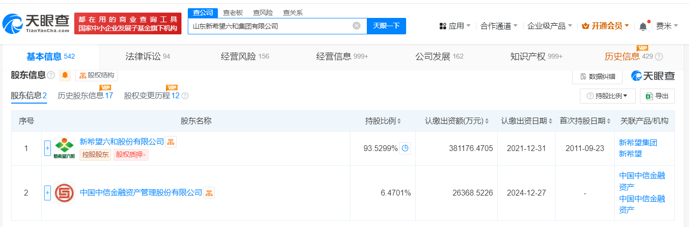 公司发展历程相关截图