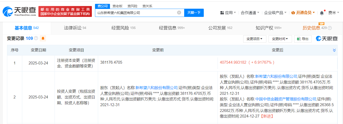 公司工商变更相关截图