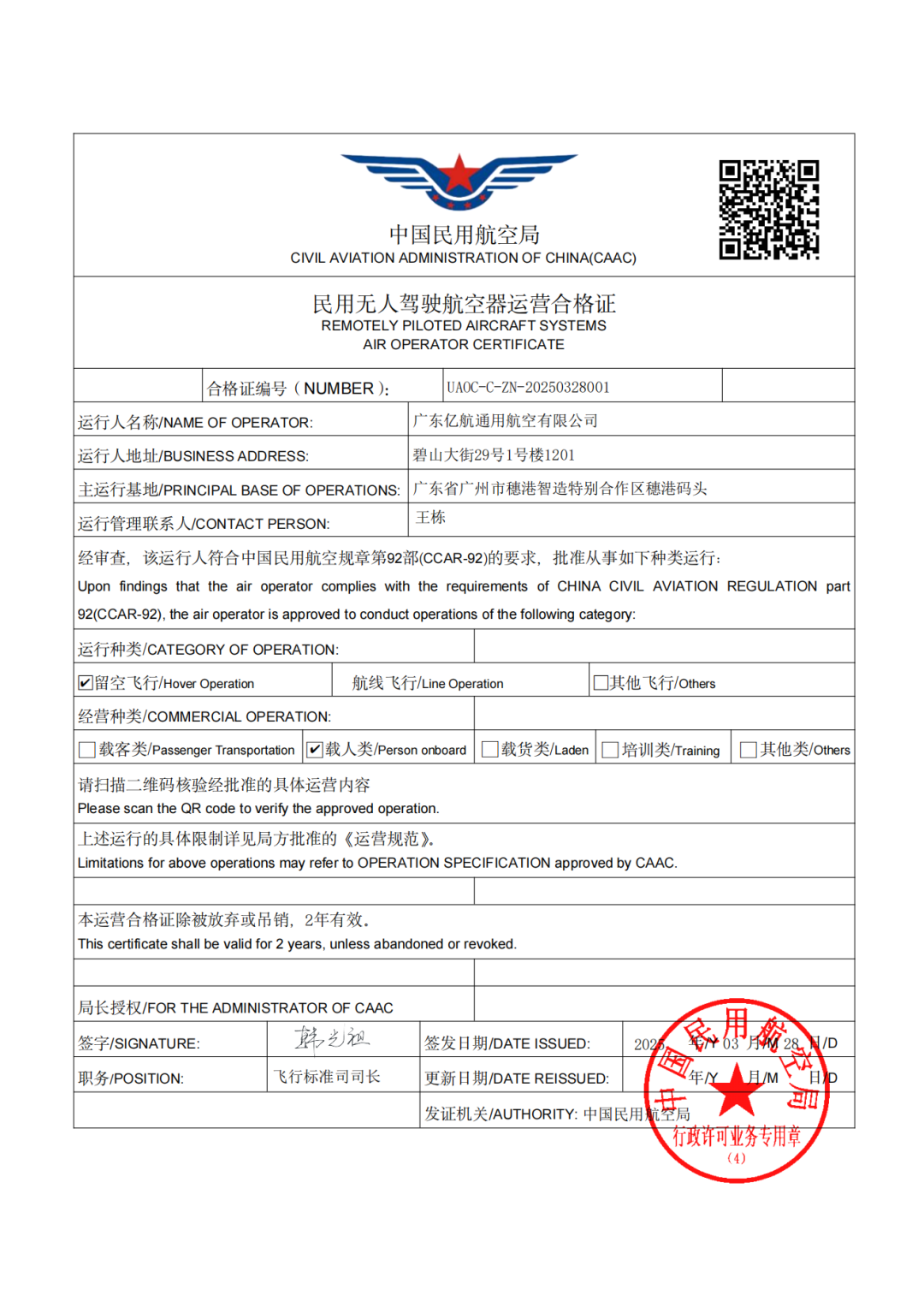 亿航通航EH216-S飞行器