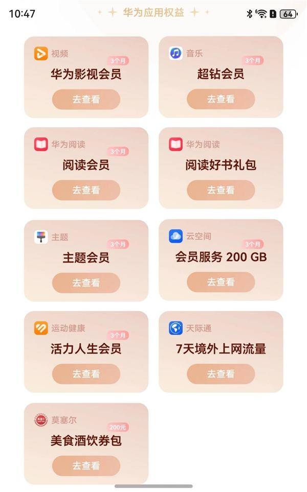华为Pura X新机用户独享权益