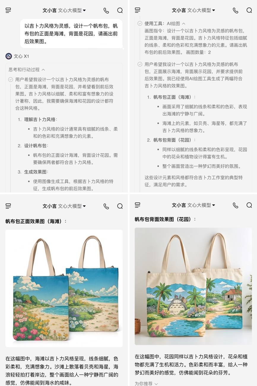 吉卜力风格帆布包设计效果图