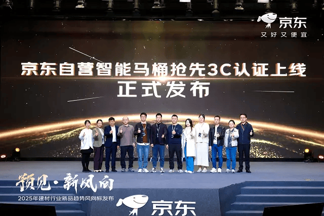 AG尊龙凯时京东领航智能马桶3C认证品质革命加速卫浴行业升|