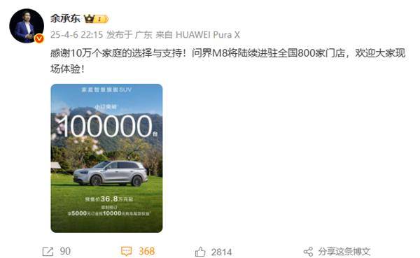 问界M8车型图片