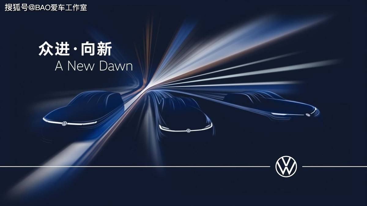 大众汽车新一代智能网联概念车