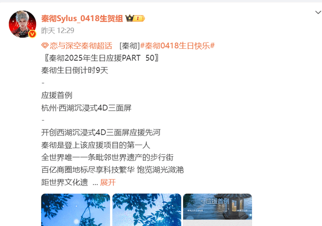 秦彻生日应援海报