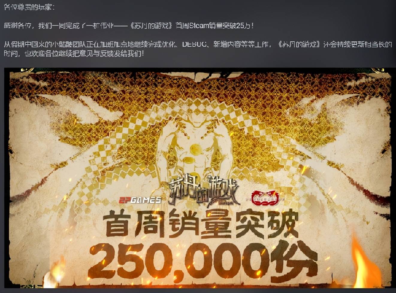 《苏丹的游戏》Steam界面