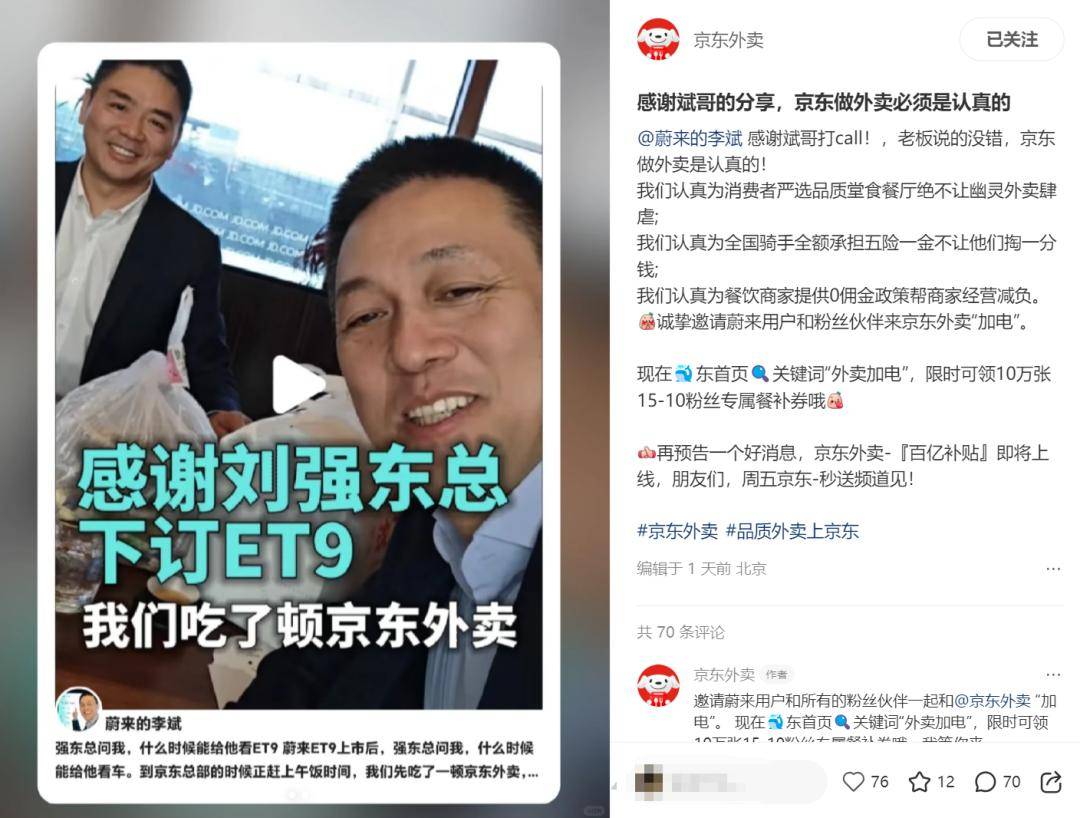京东外卖海报