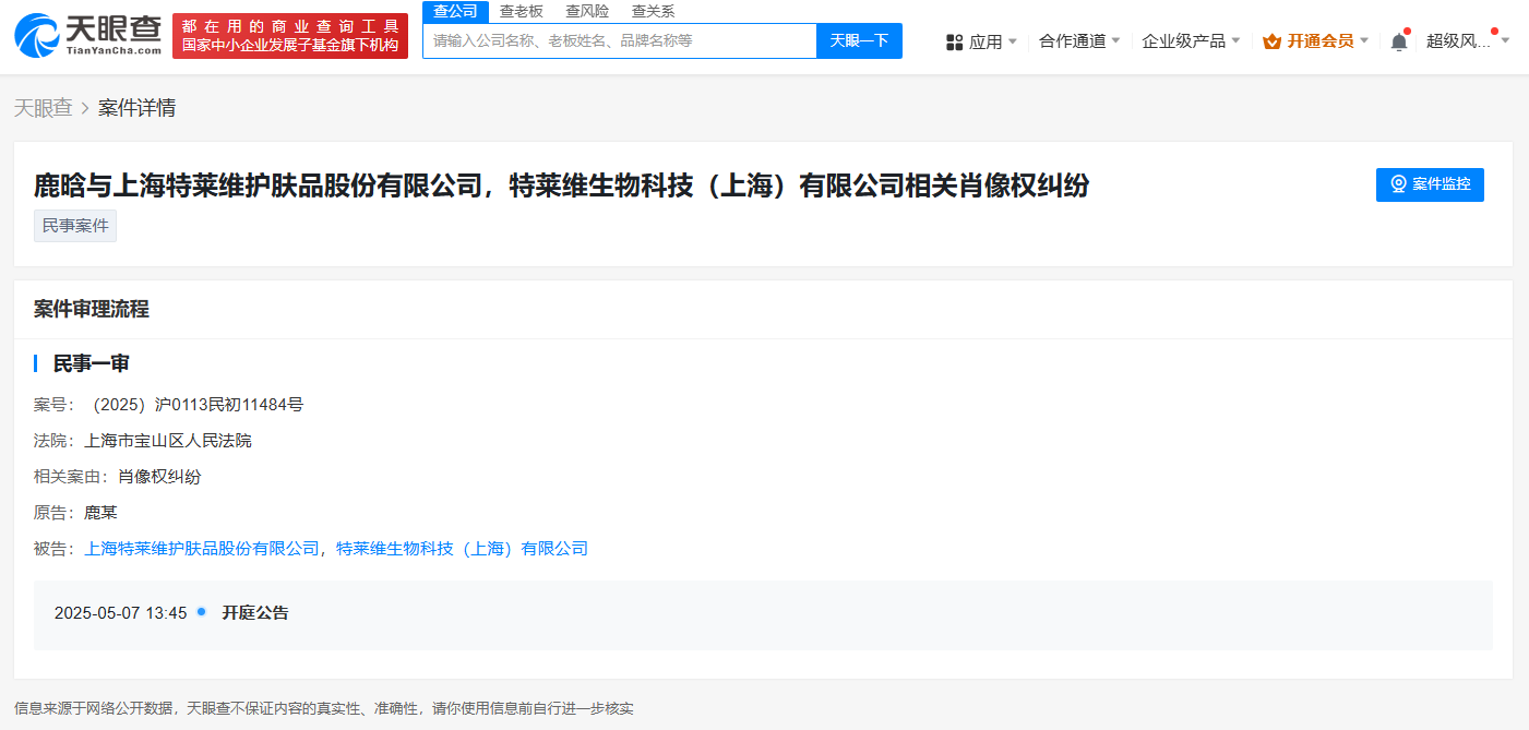 法律诉讼公告
