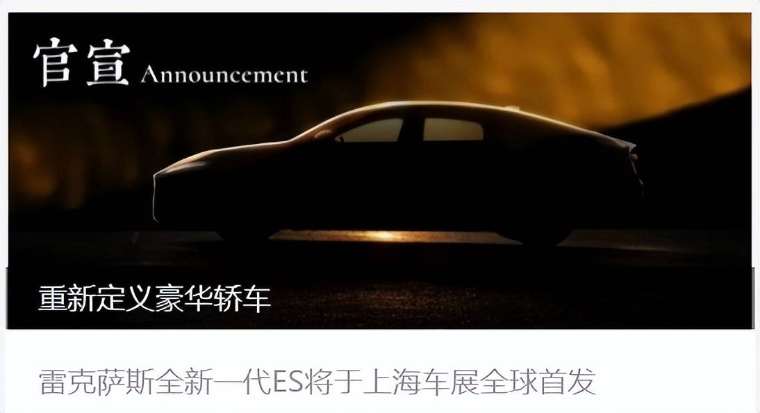 雷克萨斯ES预告图