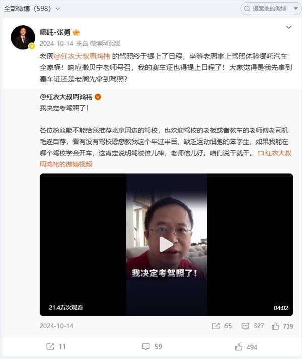 张勇微博截图