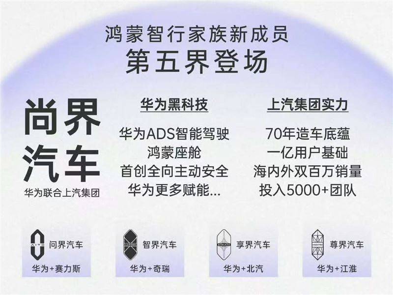 上汽与华为合作车型内饰