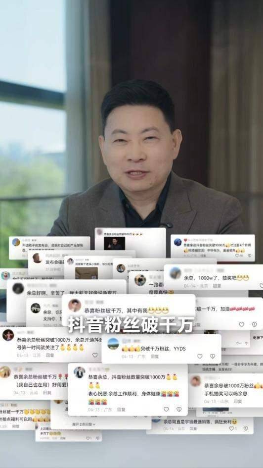 余承东抖音视频截图