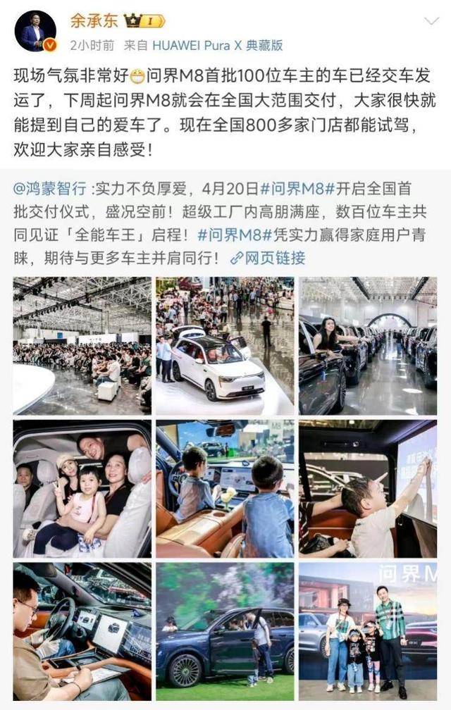 问界M8交付现场