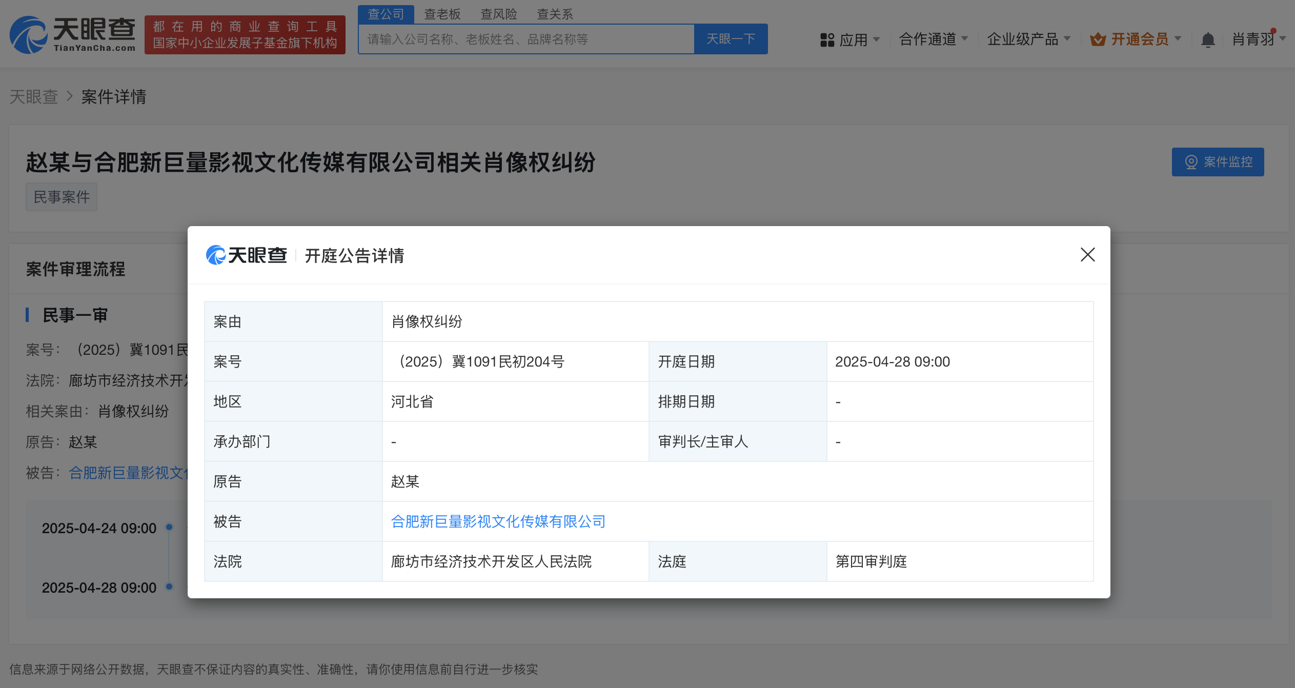 赵丽颖肖像权纠纷案件相关材料