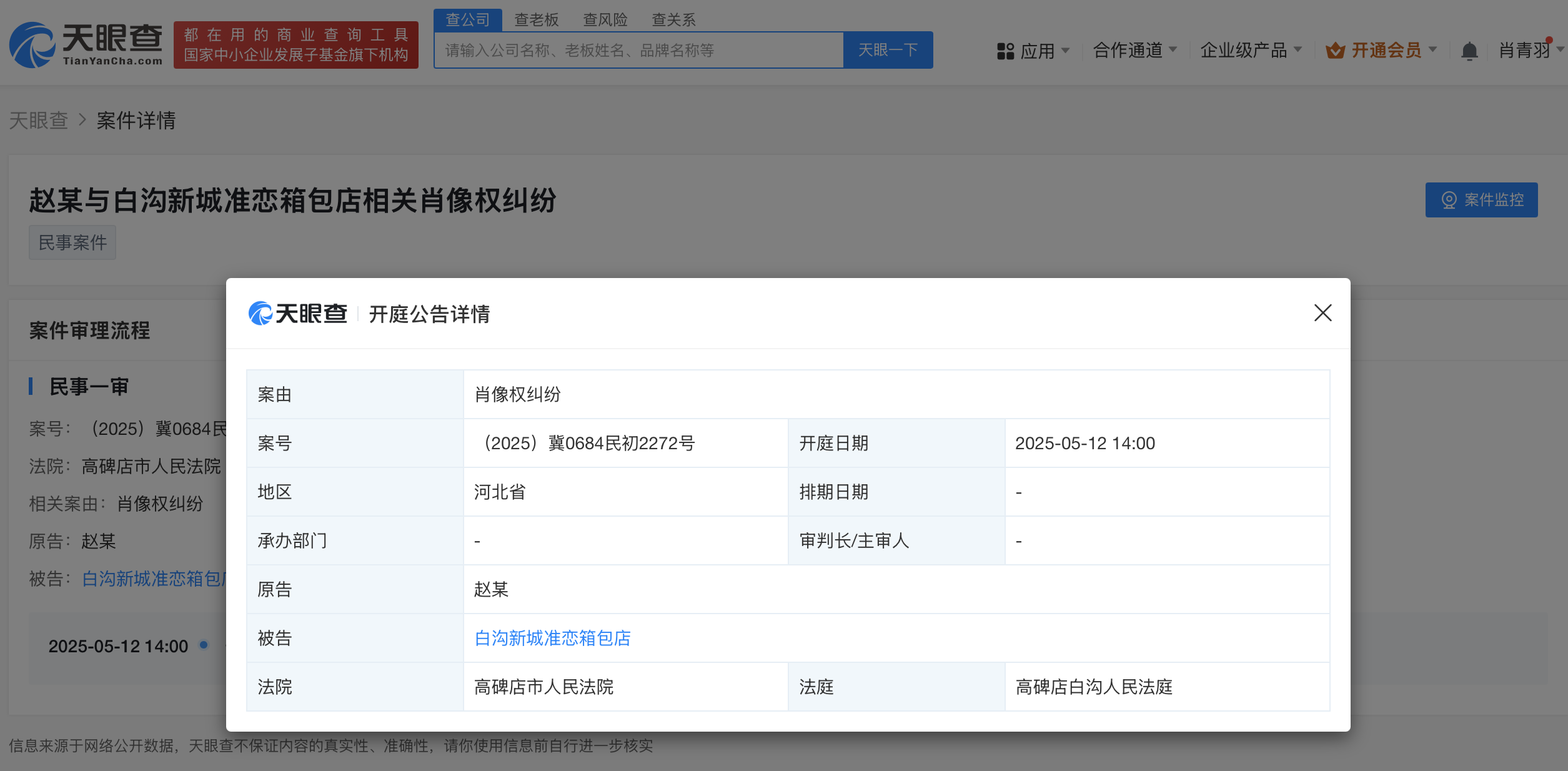 赵丽颖肖像权纠纷案件庭审现场想象图