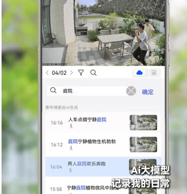 AI事件大模型交互