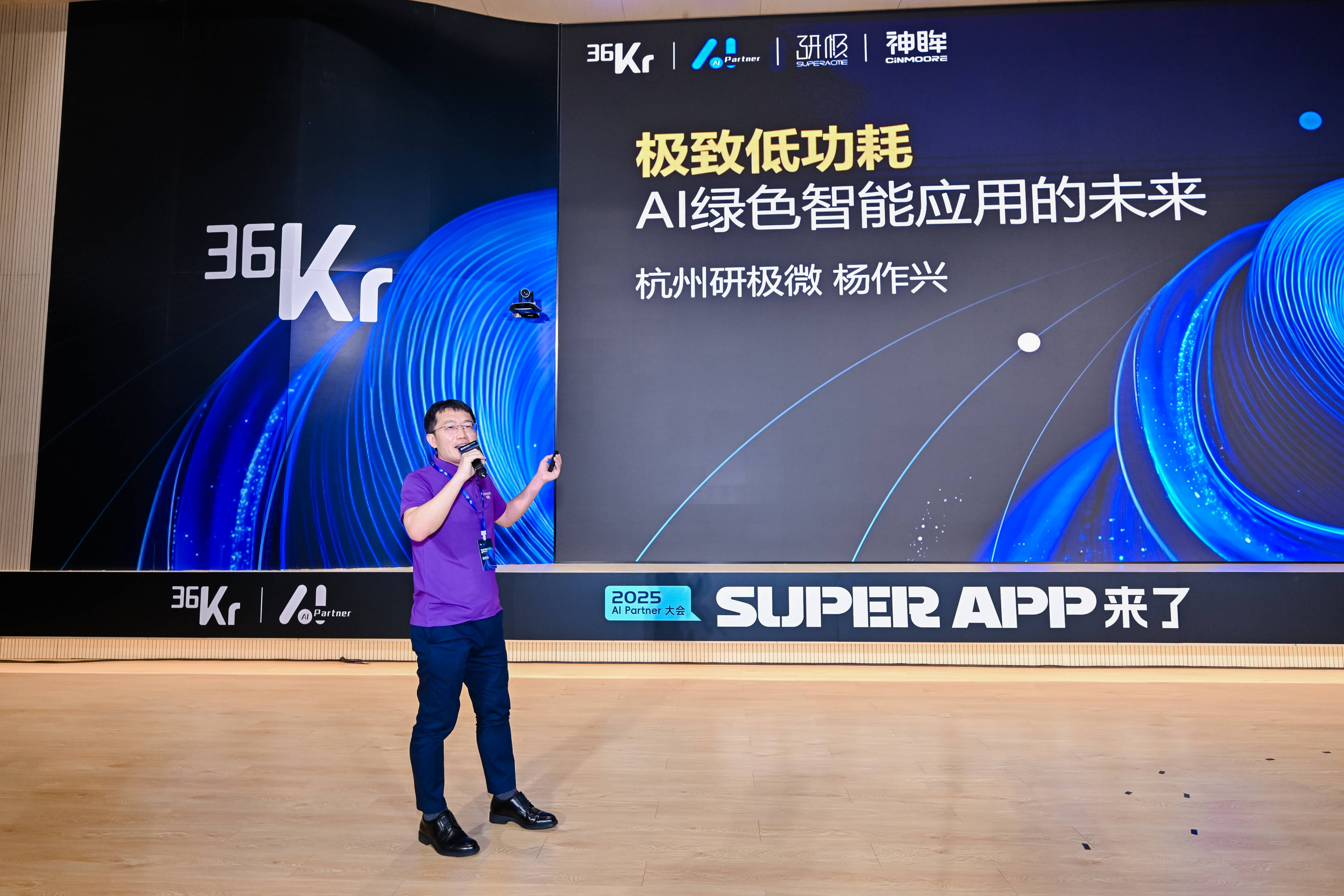 杨作兴博士演讲现场