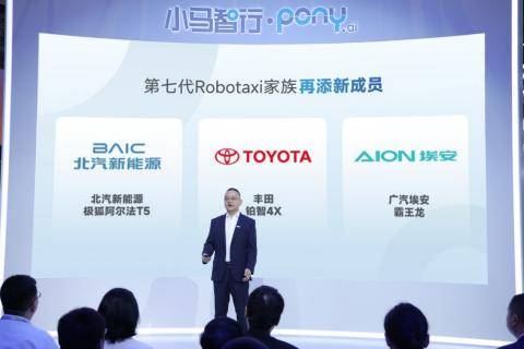 小马智行与车企合作推出的Robotaxi车型