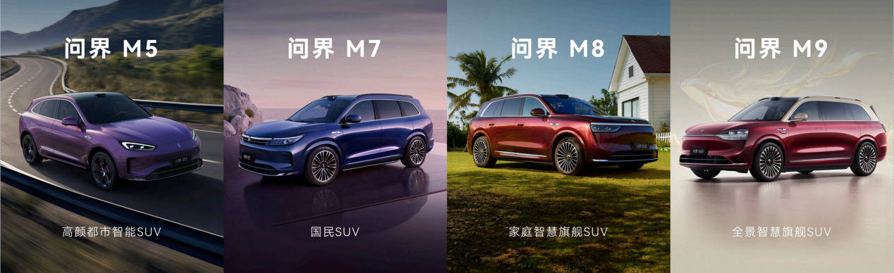 问界M9智能安全展示