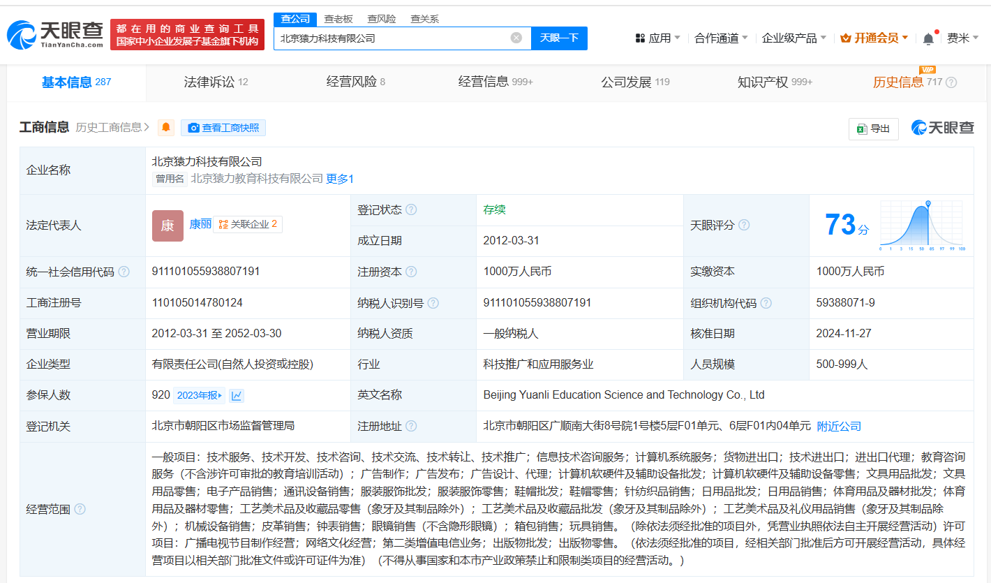 企业注册资本及股东信息