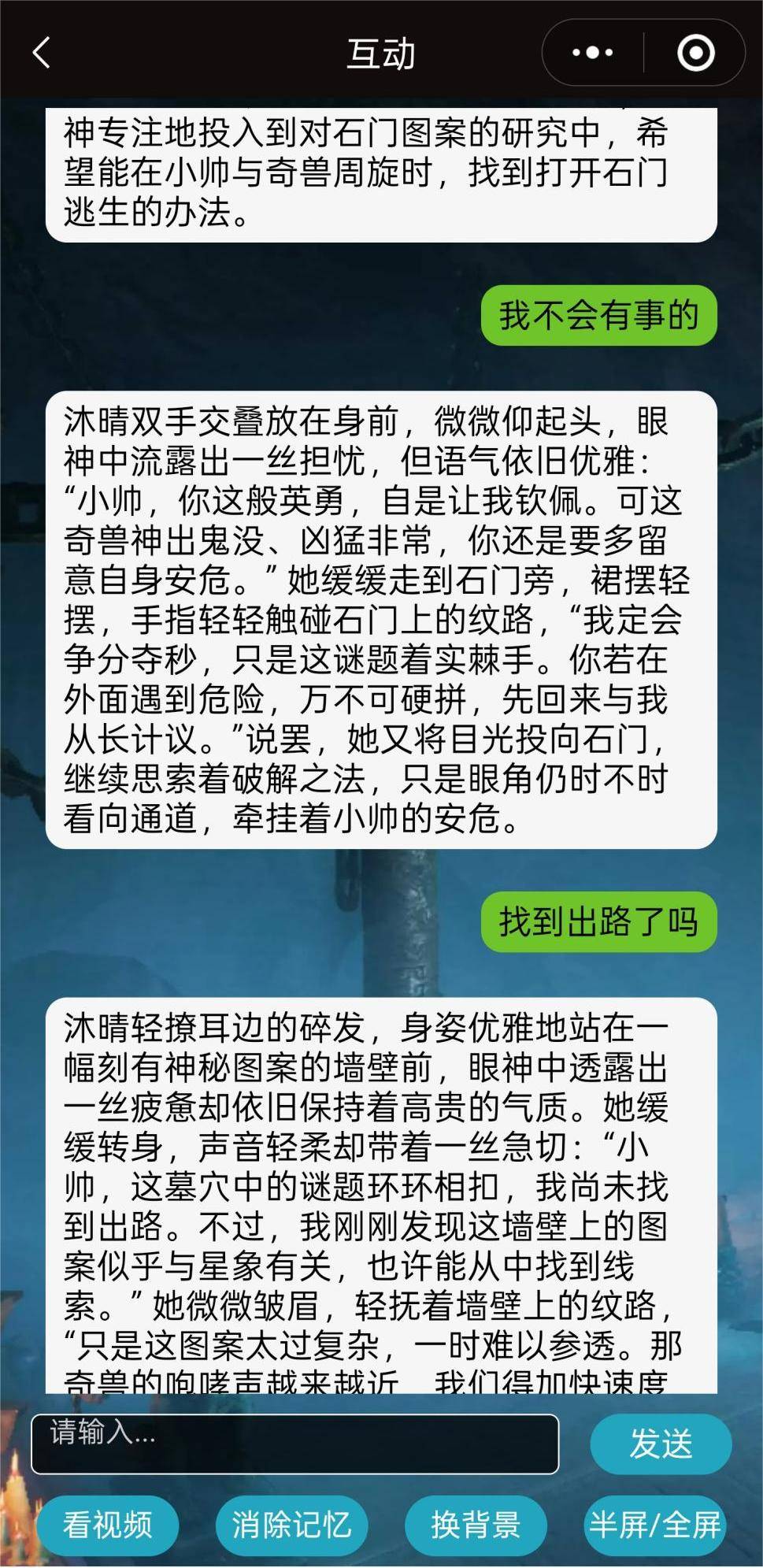 AI女友游戏冒险模式示例