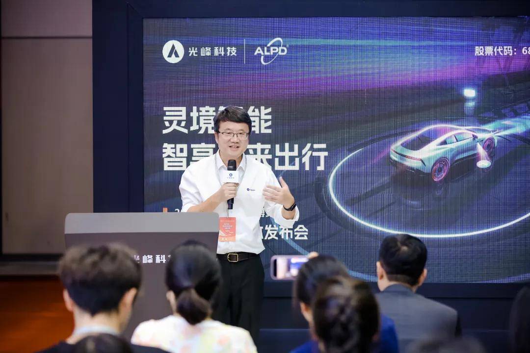 光峰科技发布会现场