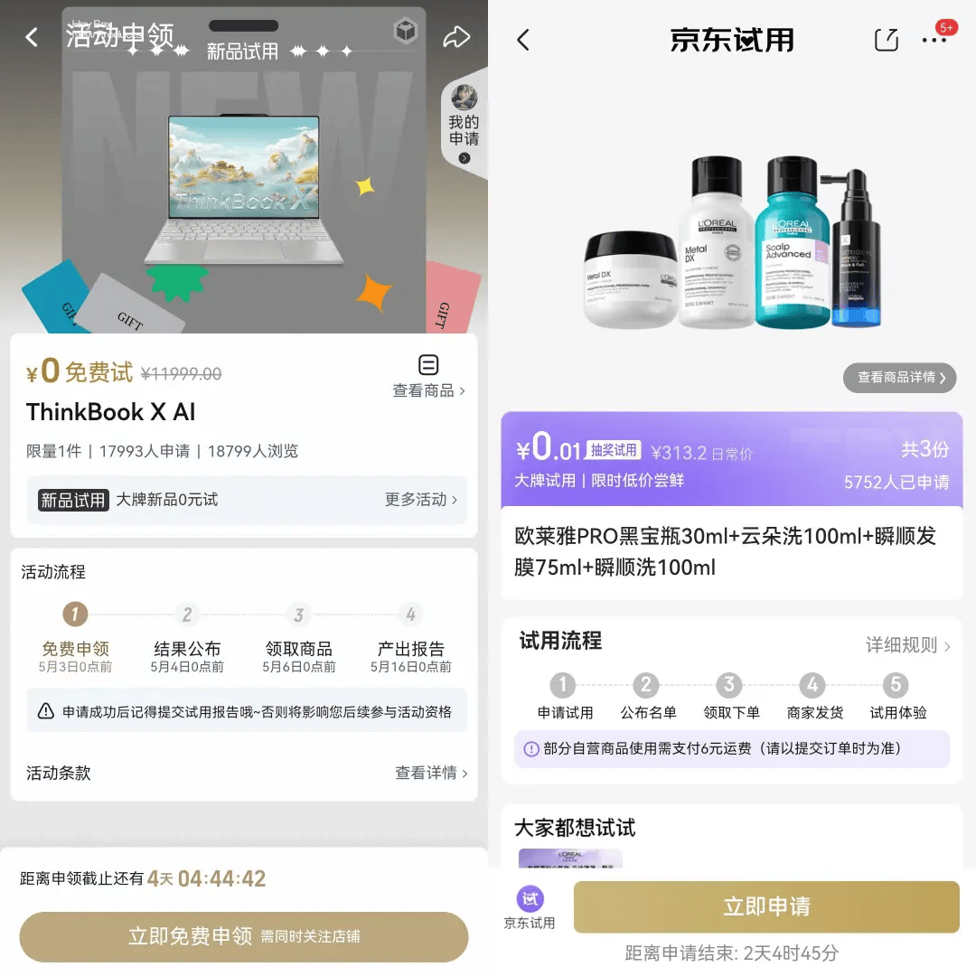 天猫和京东上的“抽奖”活动