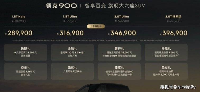 领克900外观