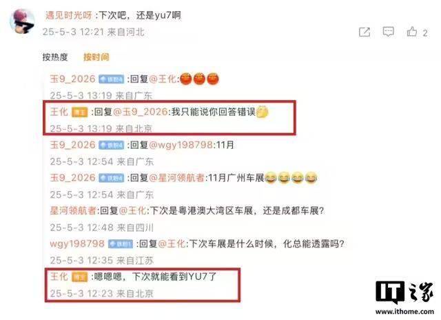 网友评论及王化回复截图