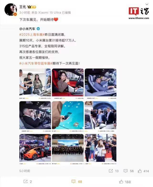 王化转发微博截图