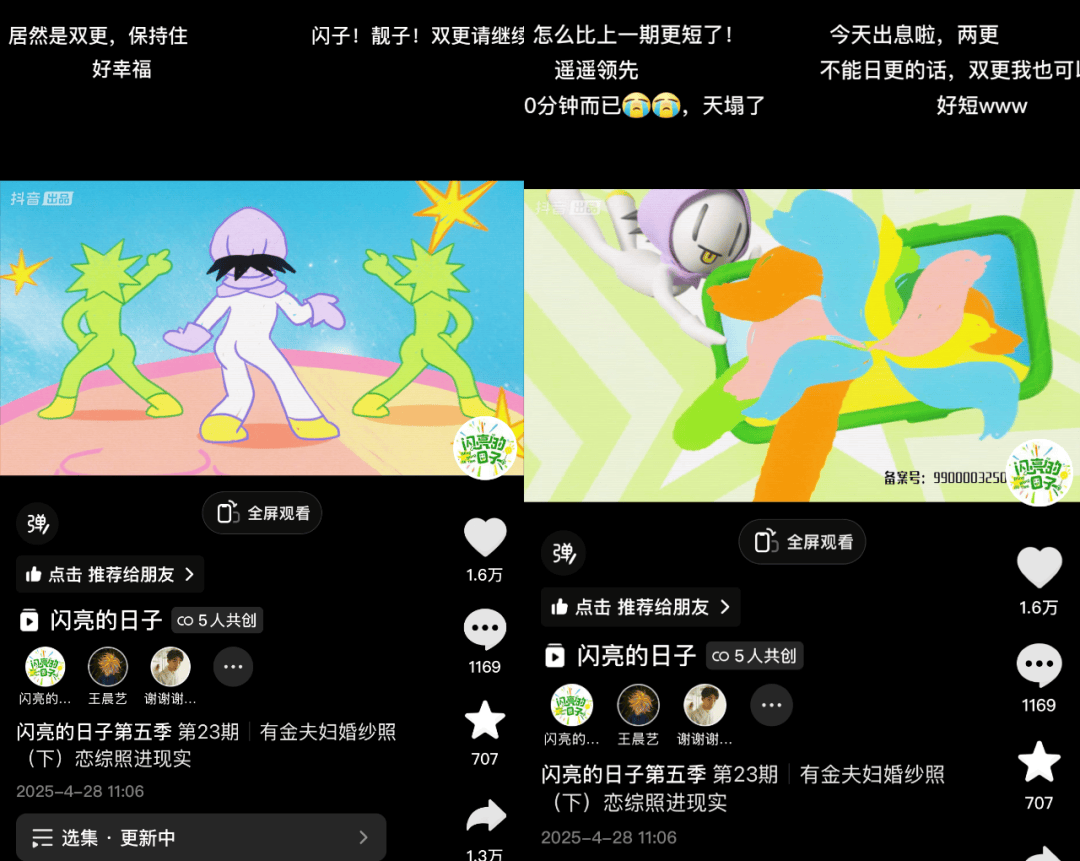 《闪亮的日子》抖音热度