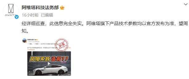 阿维塔科技法务部声明截图