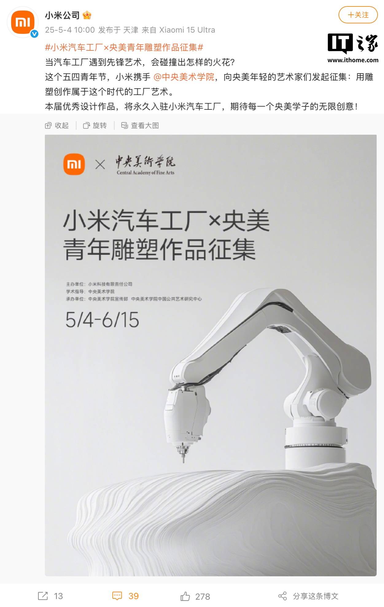 小米汽车工厂雕塑征集活动
