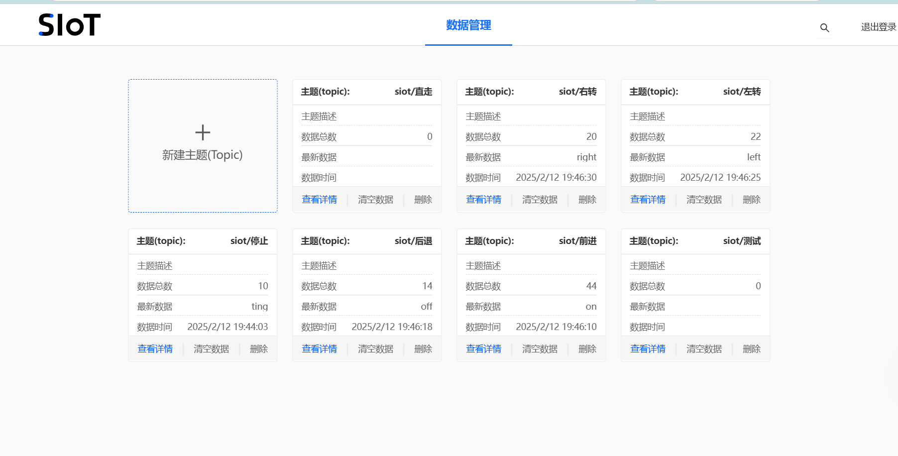 物联网控制平台