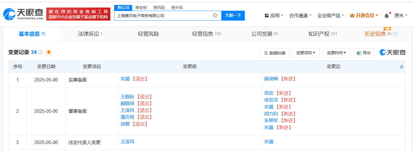 公司工商变更信息