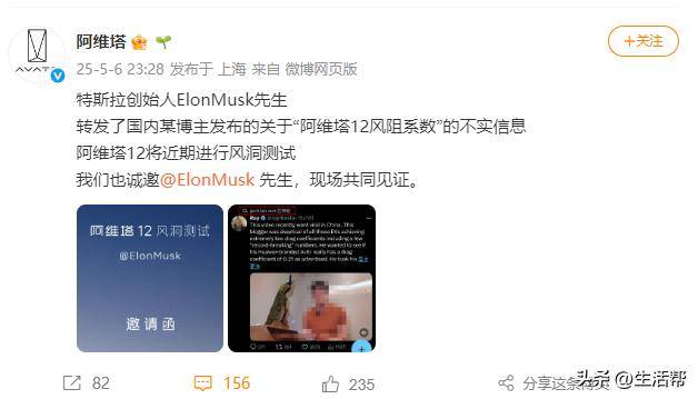 阿维塔邀请马斯克见证测试