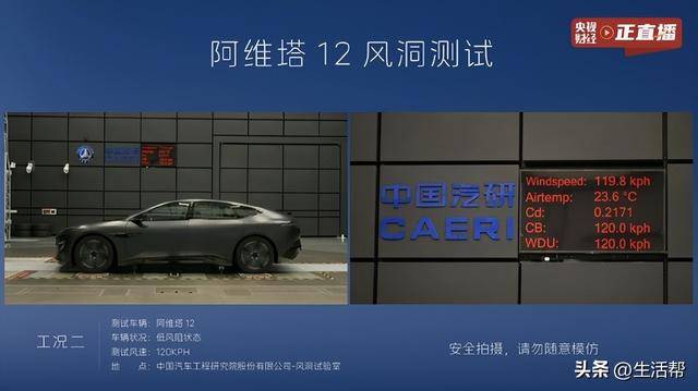 阿维塔12风阻系数测试结果