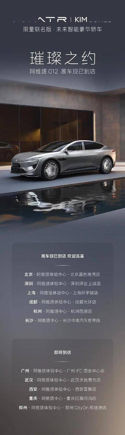 阿维塔012限量联名版