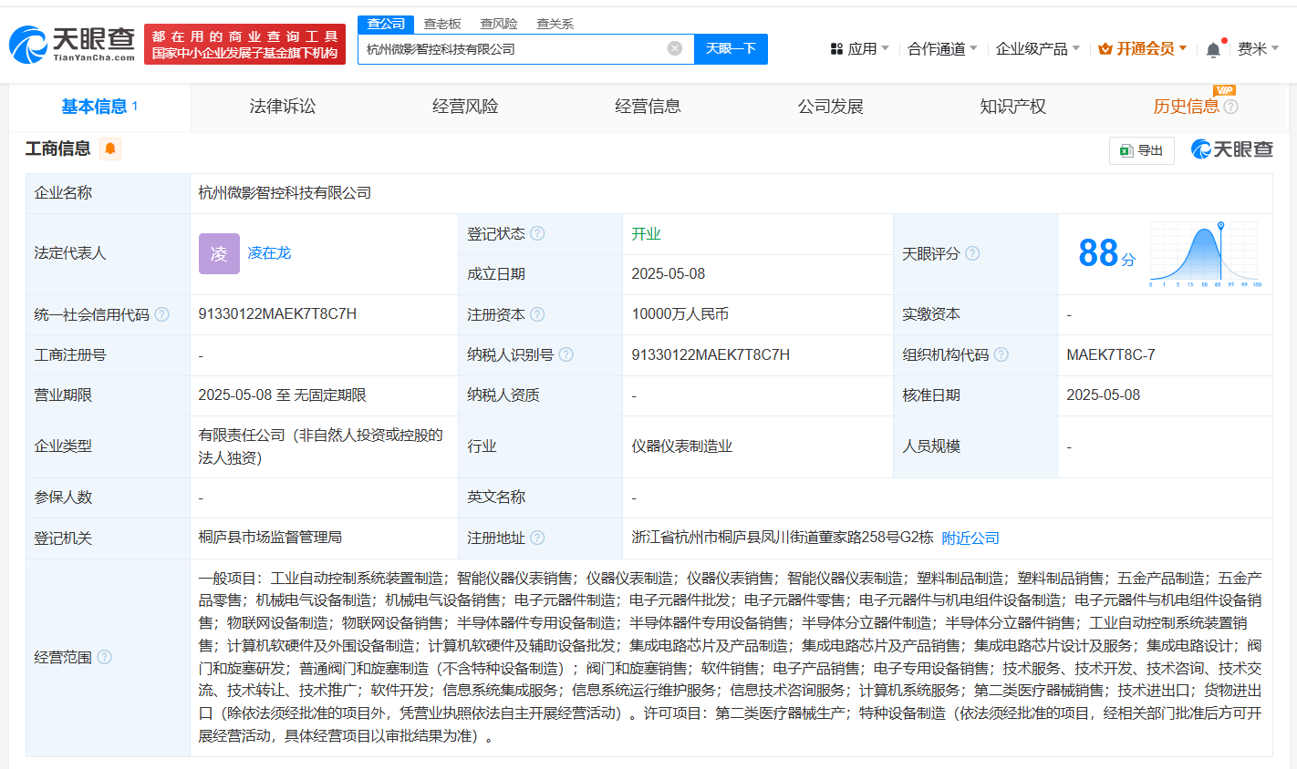 杭州微影智控科技有限公司相关信息