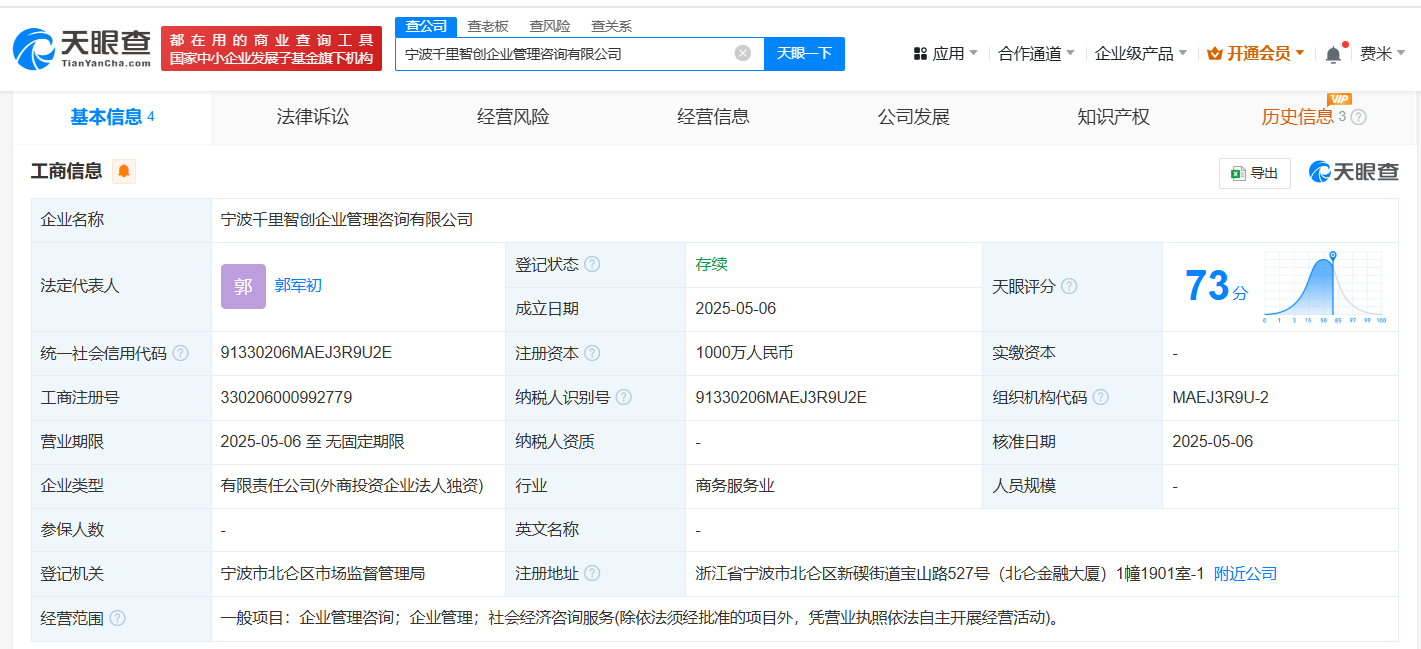 宁波千里智创公司相关信息截图