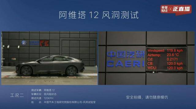 阿维塔12在不同测试条件下的表现